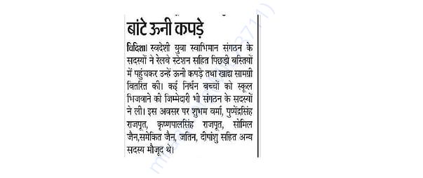 It is a news published in Dainik Bhaskar about our work