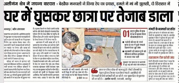bhagalpur acid attack #kajal 3