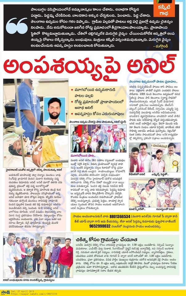 News Paper cuttings on his condition