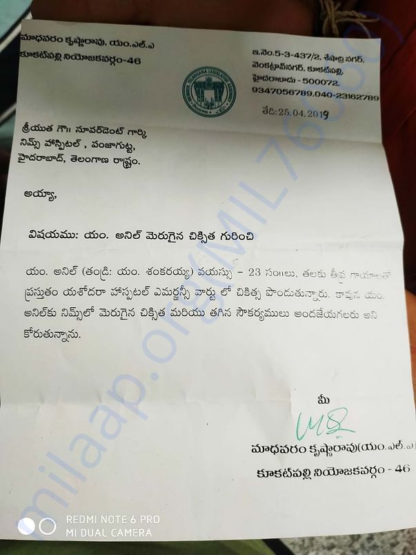 Kukapally MLA's letter for better treatment