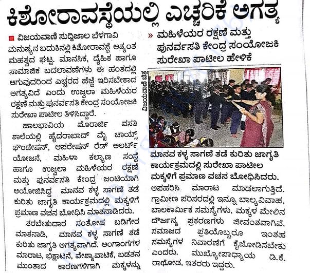 Awareness and oath decision made by school children on trafficking