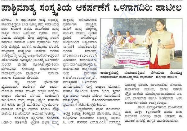 Awareness program on anti social activities