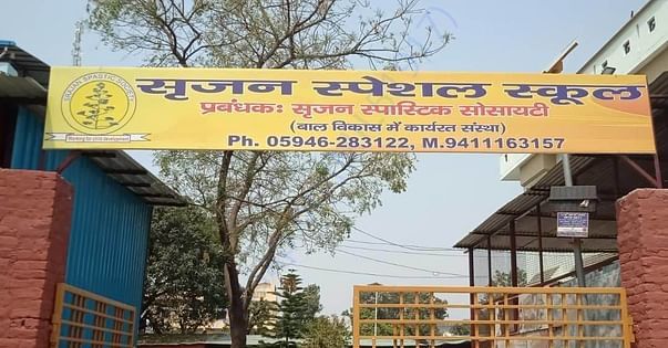 srajan special school