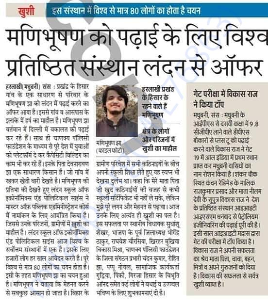 Newspaper coverage of the admission offer- Dainik Jagran, 18/03/2019