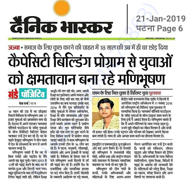 Media coverage of my work- Dainik Bhaskar, Patna Edition, 21st January
