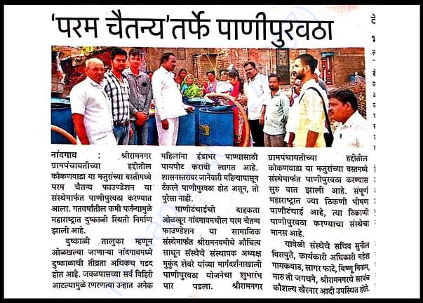 News Paper Coverage on Water Supply by Param Chaitanya Foundation