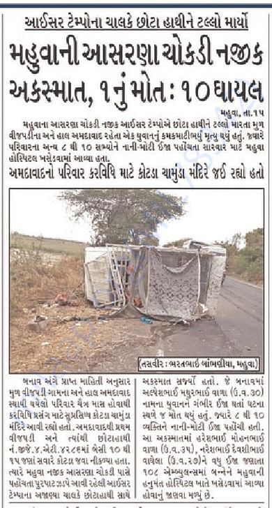 Mention about Alpesh and his family's accident in local news paper.
