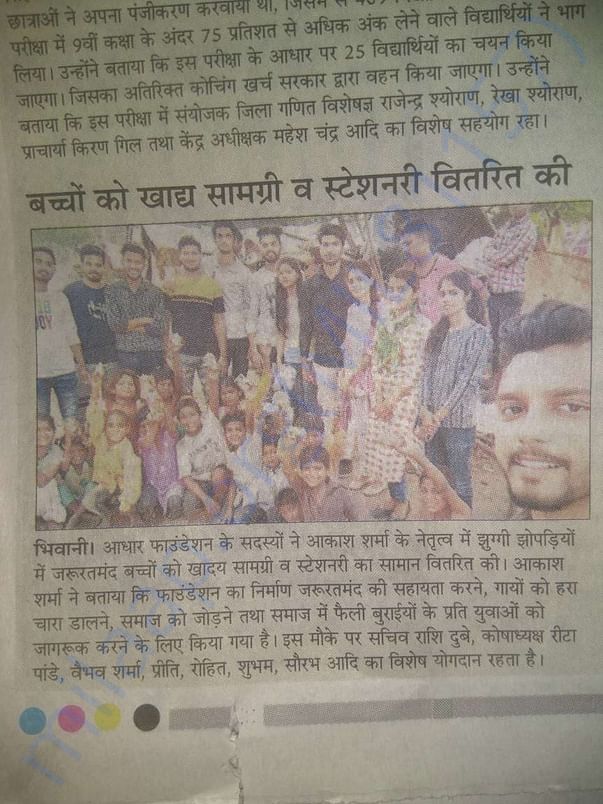 Amar Ujala newspaper clip