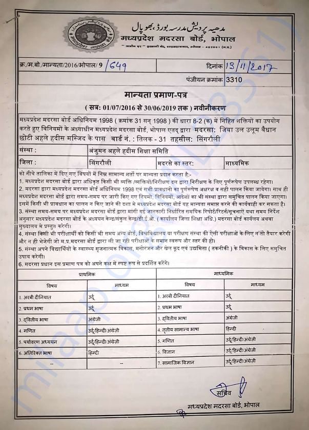 MADARSA REGISTRATION CERTIFICATE