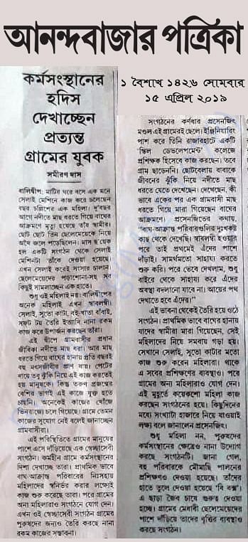 Anandabazar News paper Cutting