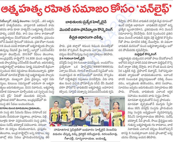 OneLife Press Release/Media Articles - Namaste Telangana