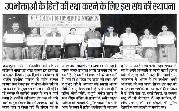 Consumer Awareness at Jabalpur College