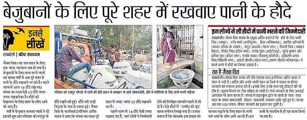 बूँद एक उम्मीद
