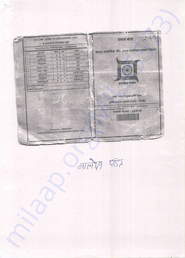 Baldev Rashan Card