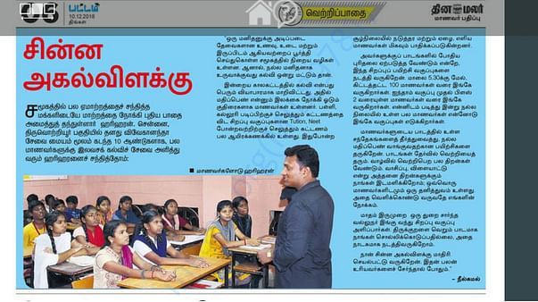 Article about our Centre at Dinamalar - daily newspaper