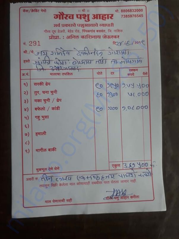 Fodder bill 2