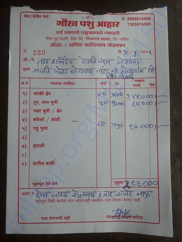 Fodder bill 3