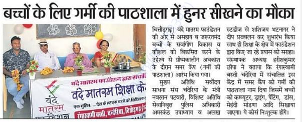 Garmi ki Pathshala