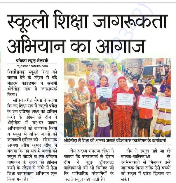 Shiksha Jagrukta Abhiyan