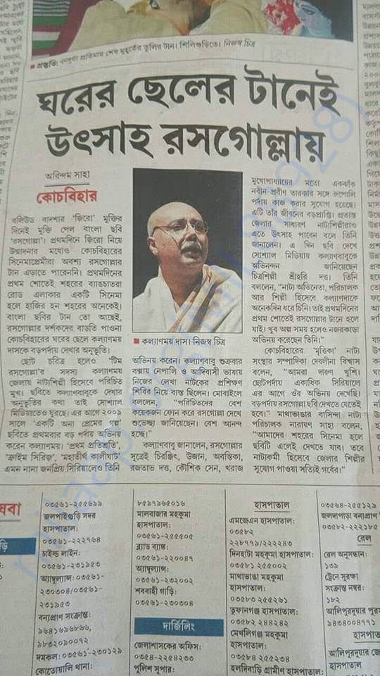 Me on a Professional Film of West Bengal