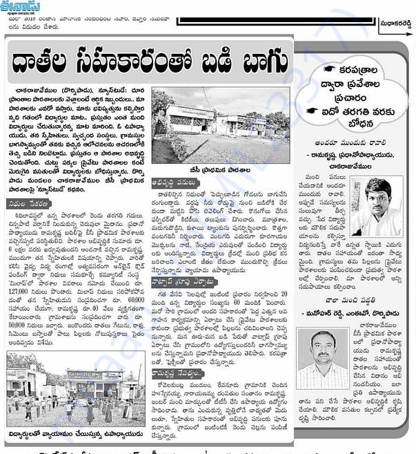 School development news in Eenadu news paper