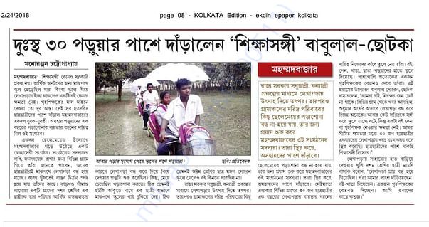 Ekdin-Bengali News Paper Published