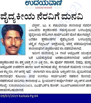 Udayavani 09/07/2019 page 4