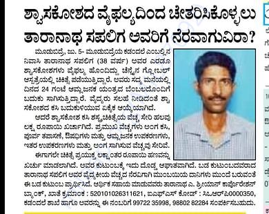 Karnataka malla newspaper Mumbai version