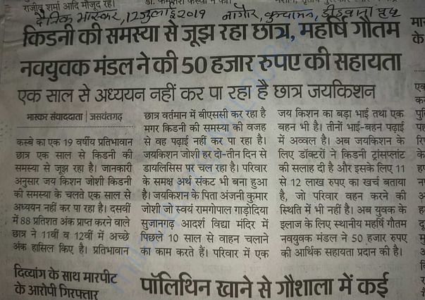 Dainik Bhaskar Article image taken by phone