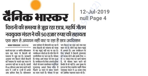 12 July 2019 Dainik Bhaskar Epaper of Nagaur, Kuchaman, Didwana