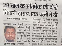 Save Abhishek Trivedi And His Family.