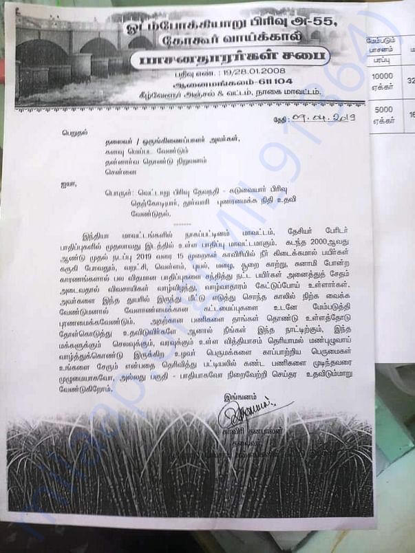 Letter from Farmers Association in Nagapattinam