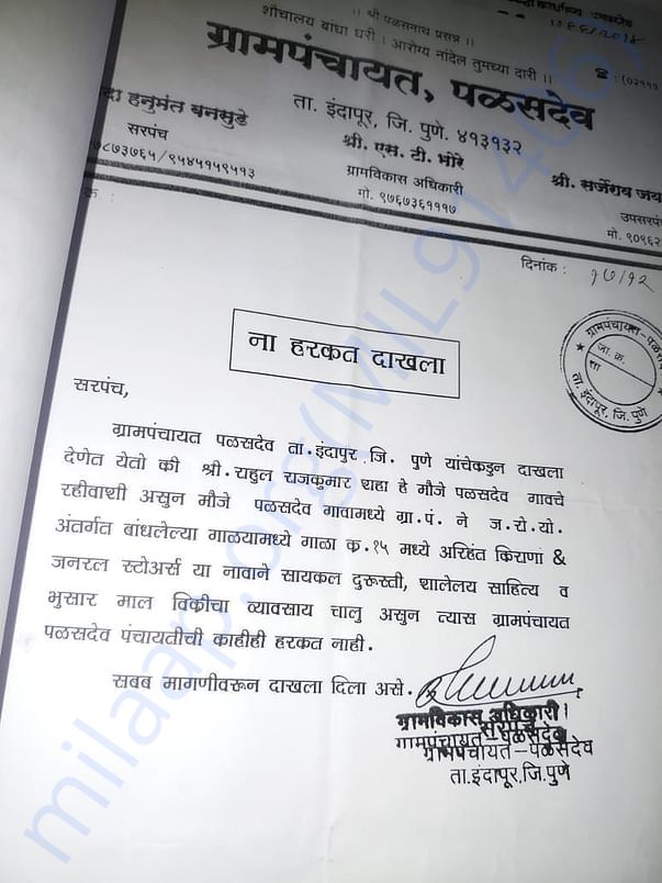 Proof of Grampanchayat