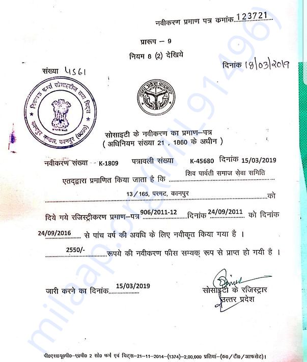 Our Certificate Registered under Society act 1860