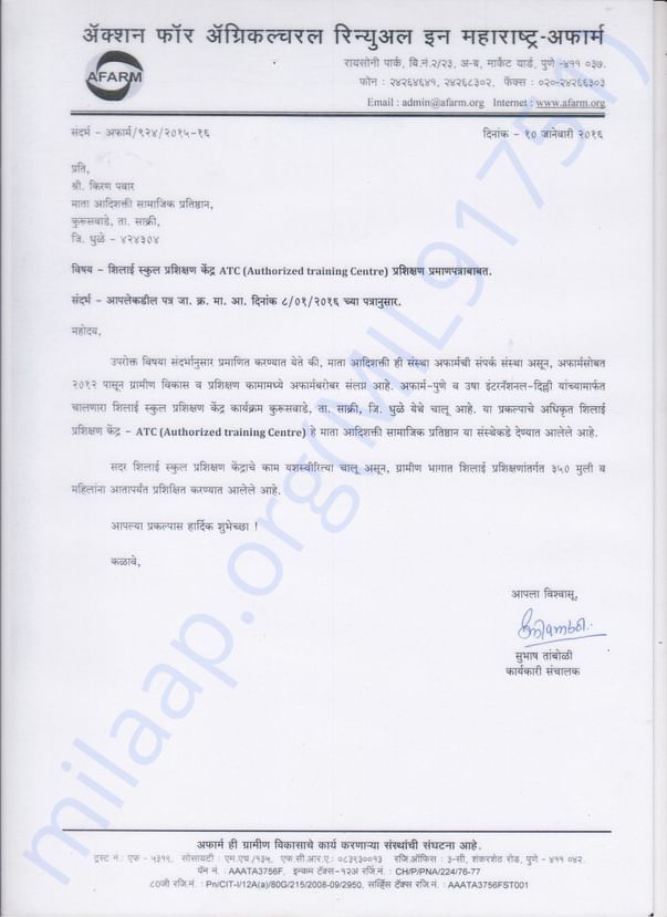 AFARM Pune and Usha International have certified our organization