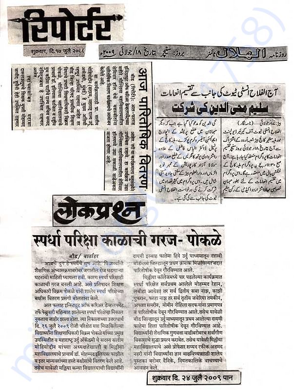 News on local news paper of compatative exam prize cerimony