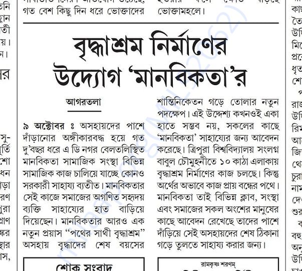 Published our old-age home article on Dainik Sambad