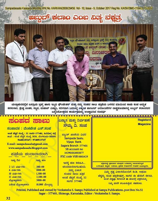This is adbulkalam birthday program photo at yellapur