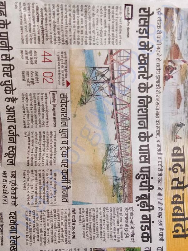Local Newspaper cutting of Flood in Bihar