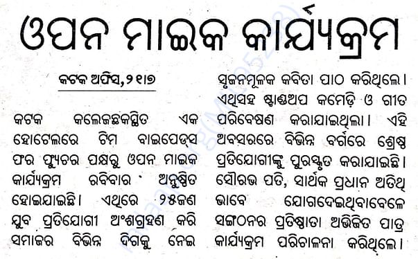 Featured in an another odia newspaper.