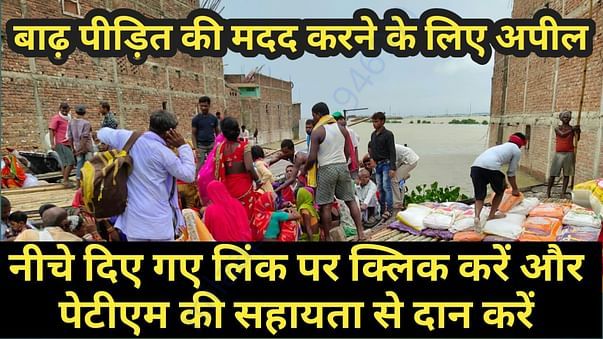 Bihar Flood Tragedy