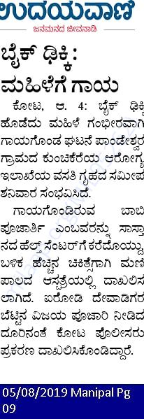 NEWS PUBLISHED IN UDAYAVANI NEWS PAPER