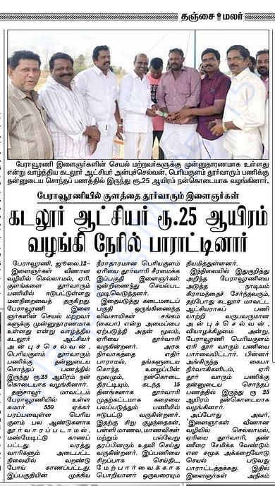 News on District collector visiting, appreciating and donating