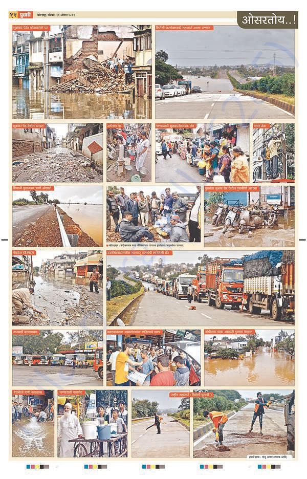 Pudhari Newspaper dated 11/08/19