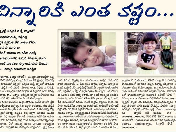 Help Sreeja Fight Rare Hearing Disease