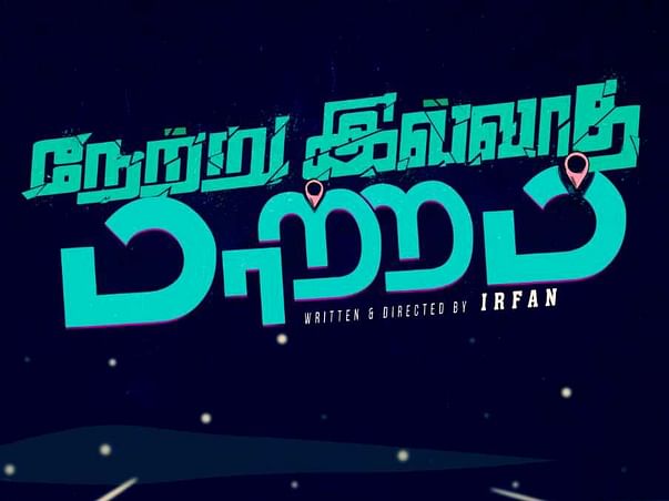 Netru Illadha Matram - romantic travel drama on mental health