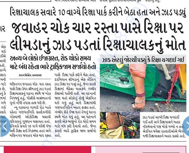 12Aug2019 Ahmedabad Divya Bhaskar News Paper