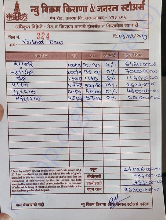 this is bill copy of our first withdrawn amount spent.