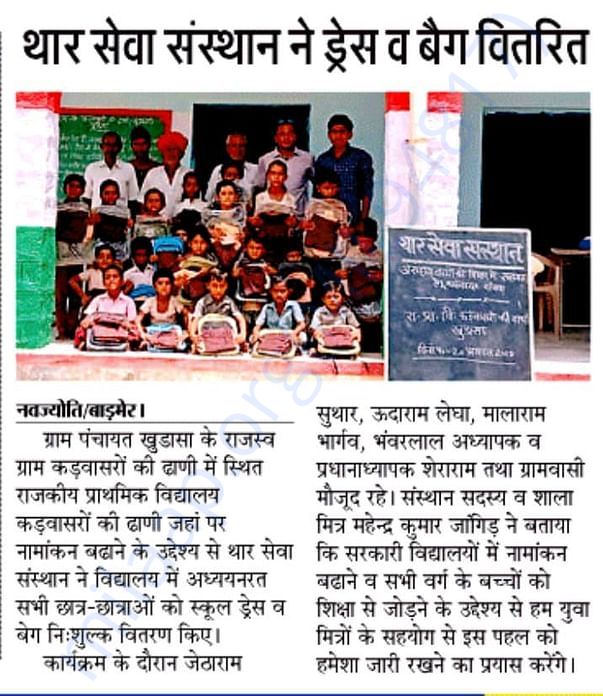 दैनिक नवज्योति 21अगस्त