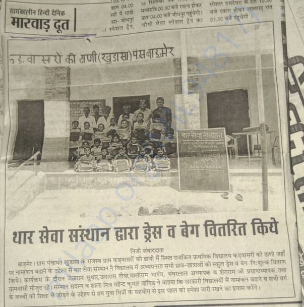 मारवाड़ दूत 21 अगस्त